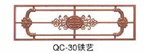 QC-30铁艺