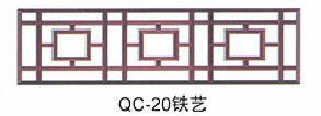 QC-20铁艺